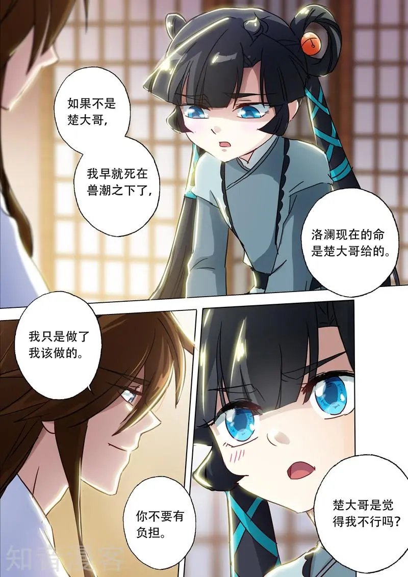 第135话 做丫鬟？还是以身相许？