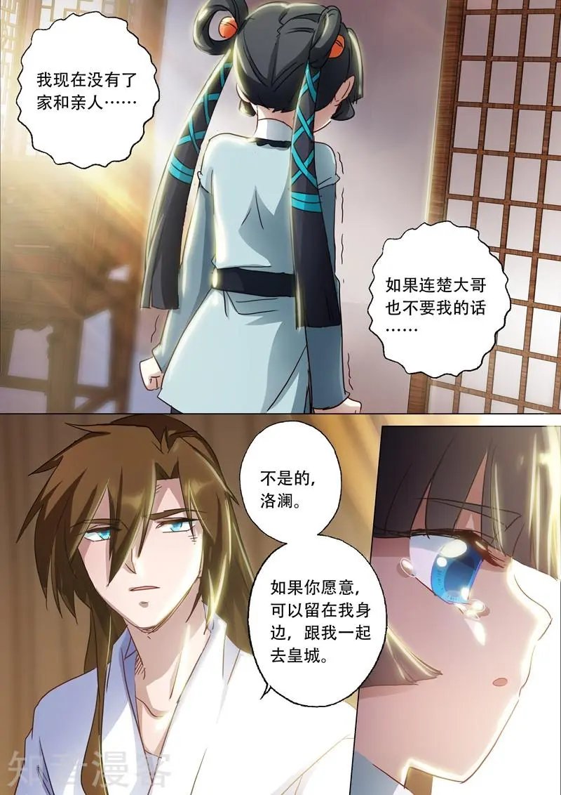 第135话 做丫鬟？还是以身相许？