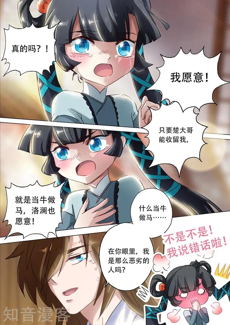 第135话 做丫鬟？还是以身相许？