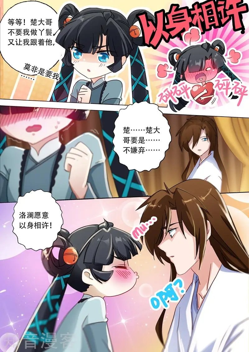第135话 做丫鬟？还是以身相许？