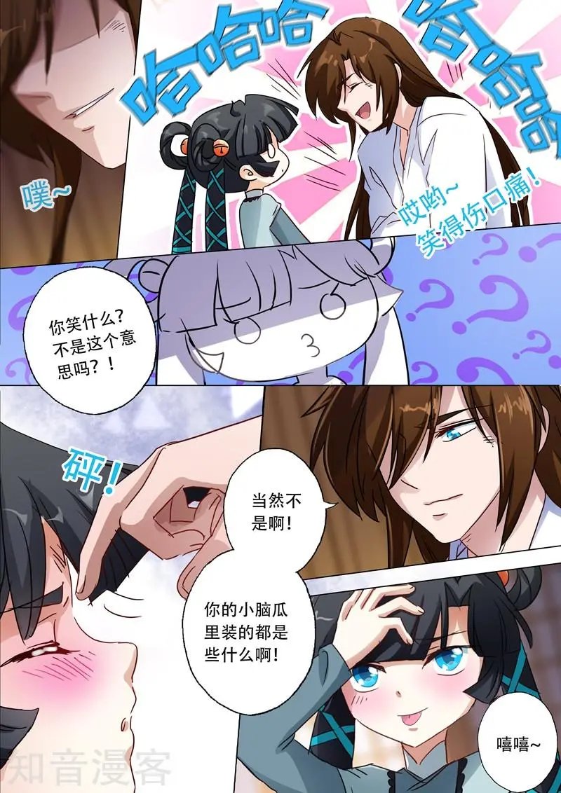 第135话 做丫鬟？还是以身相许？