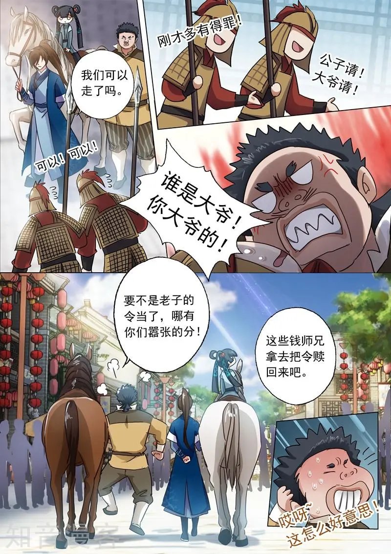 第139话 初入皇城