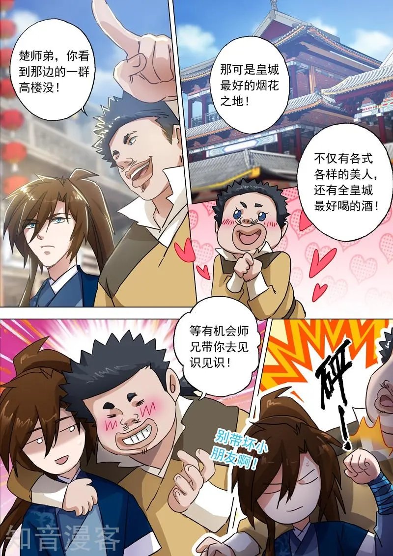 第139话 初入皇城