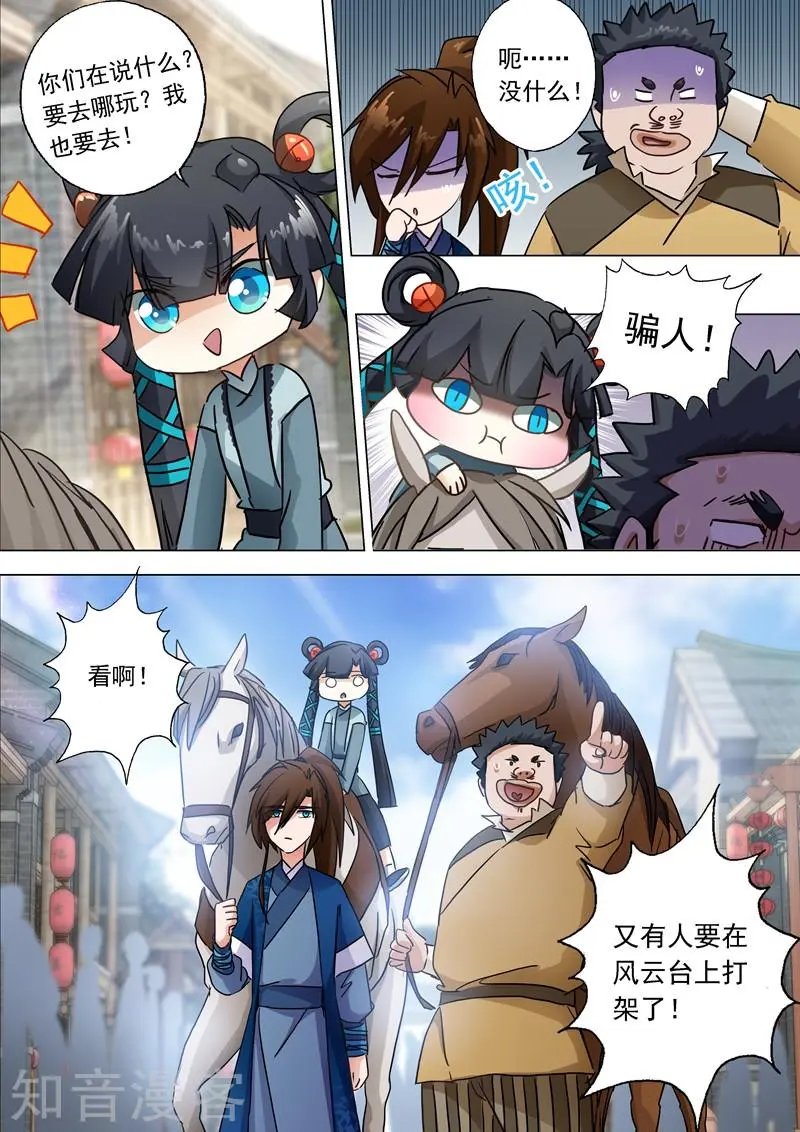 第139话 初入皇城