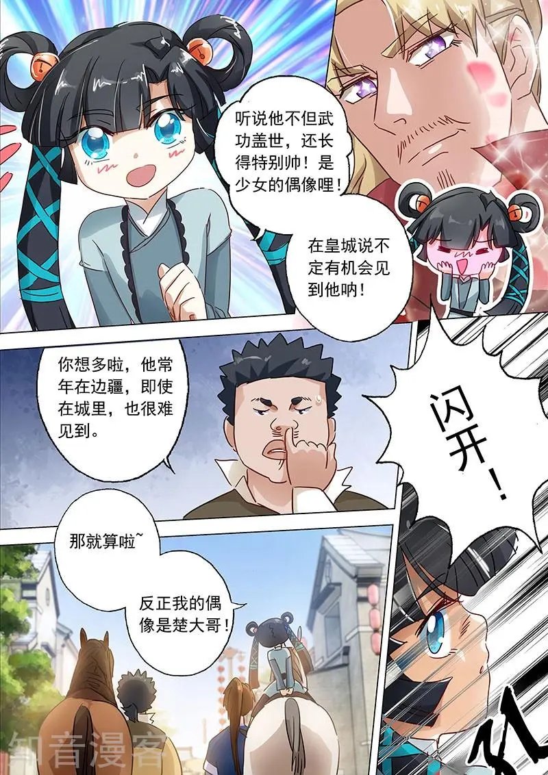 第139话 初入皇城
