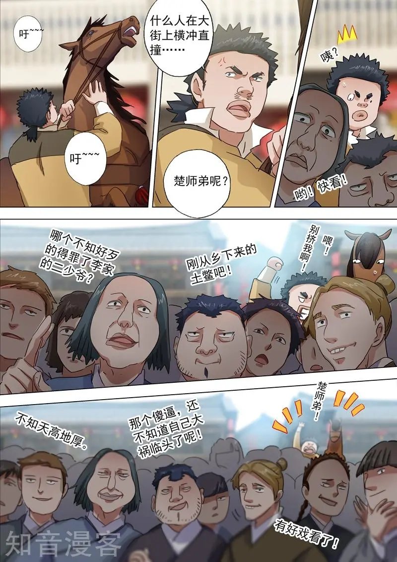 第140话 狂妄之徒