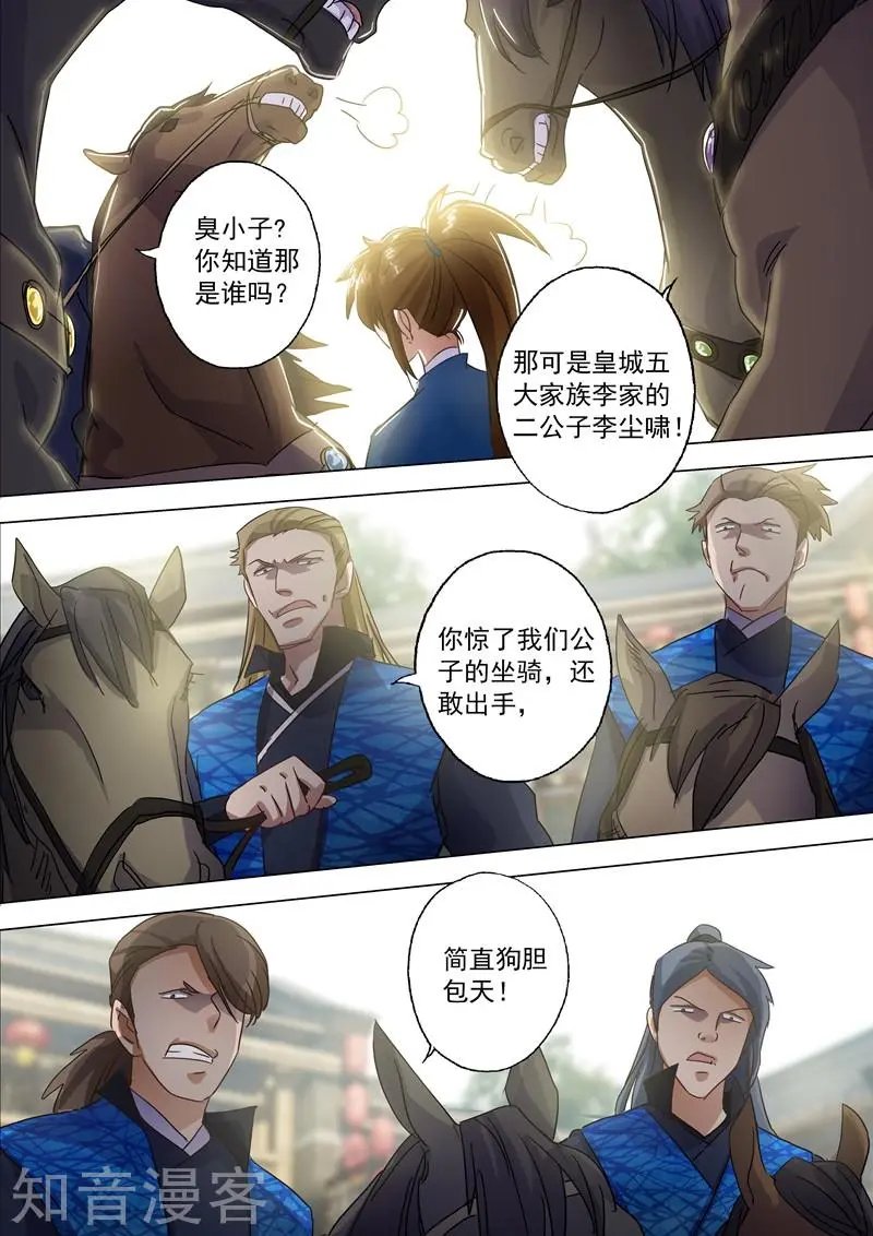 第140话 狂妄之徒