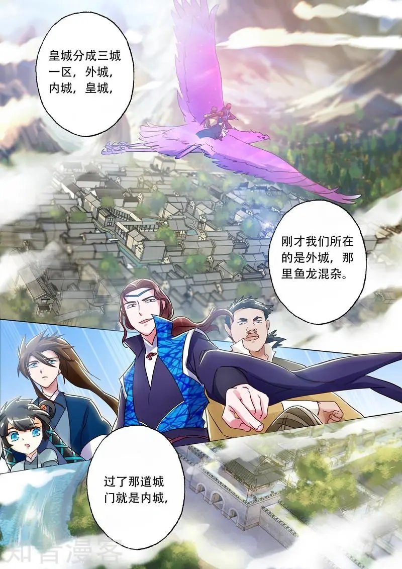 第143话 凌霄府之花