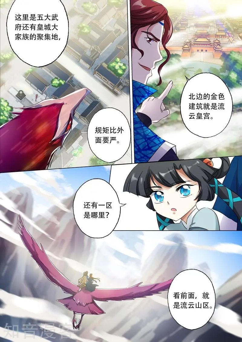 第143话 凌霄府之花