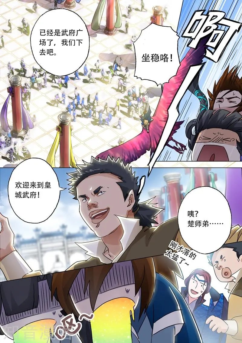 第143话 凌霄府之花