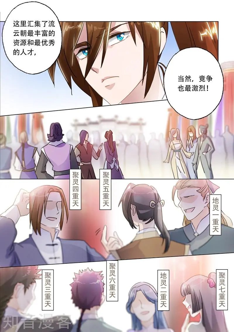 第143话 凌霄府之花