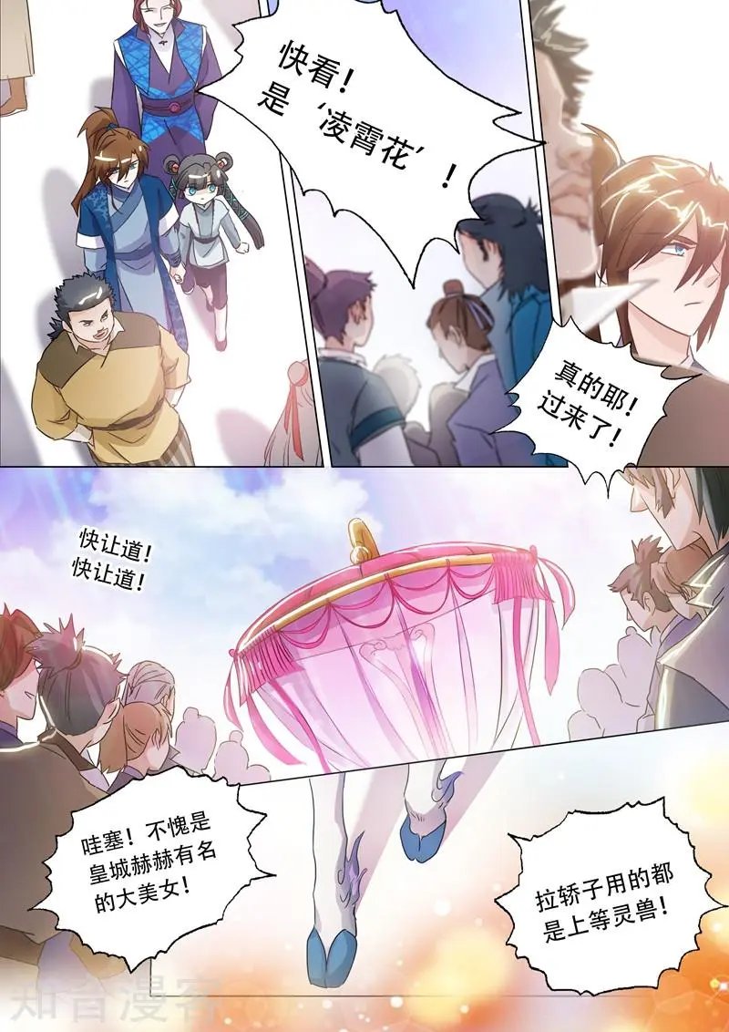 第143话 凌霄府之花