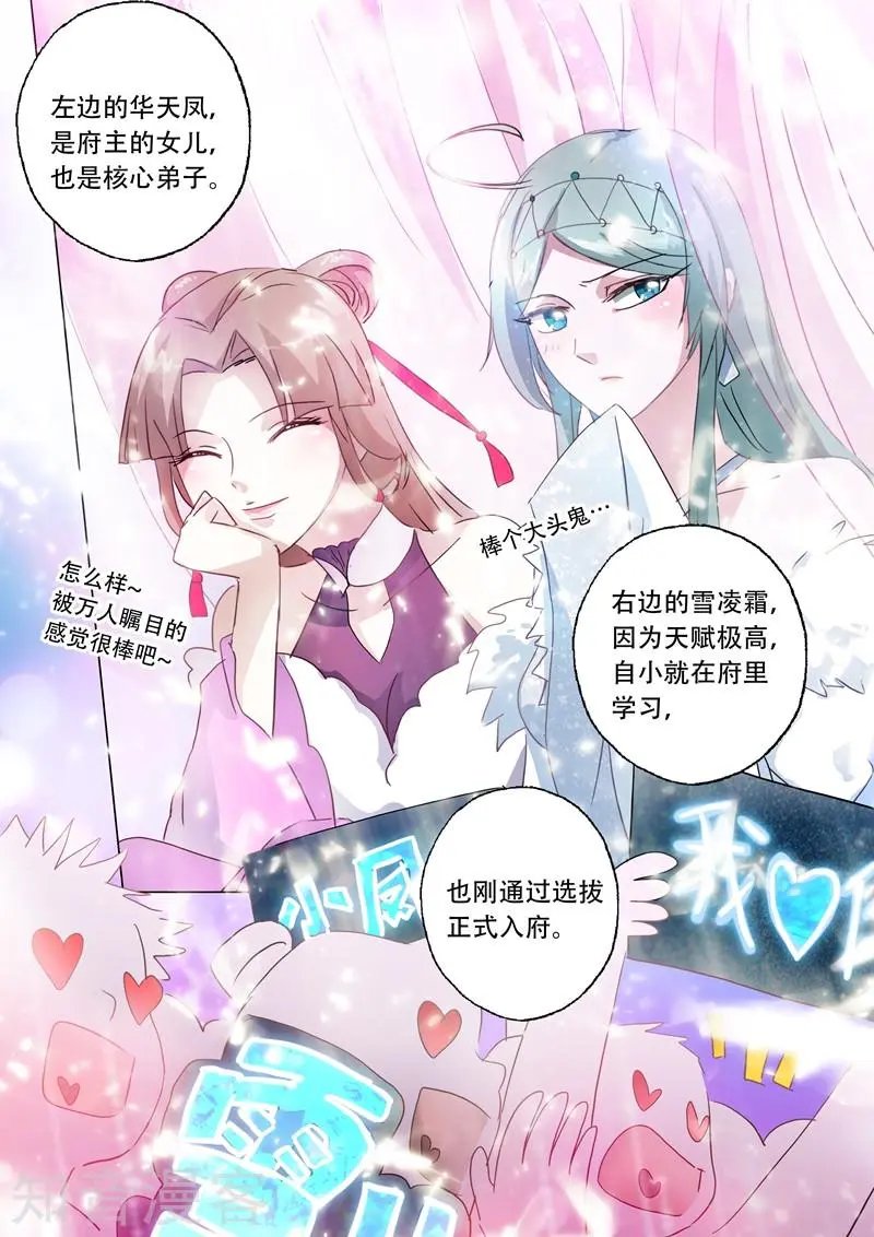第143话 凌霄府之花