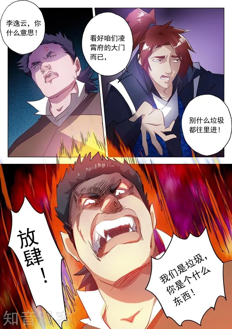 第145话 又遇拦路虎