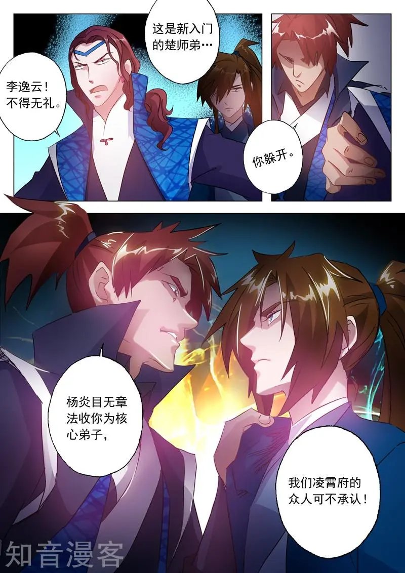 第145话 又遇拦路虎