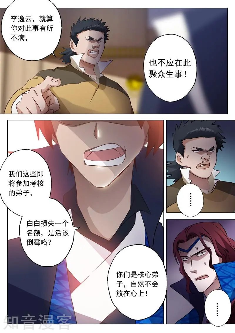 第145话 又遇拦路虎