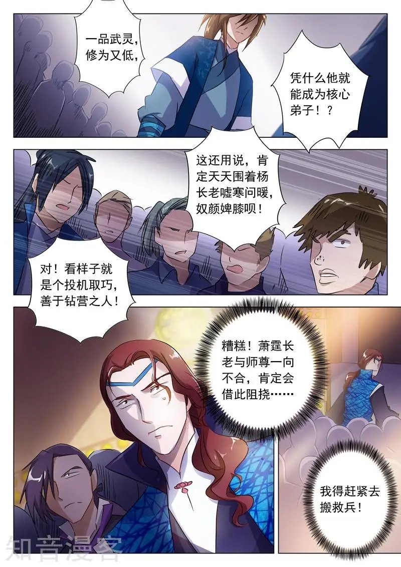 第147话 故意针对