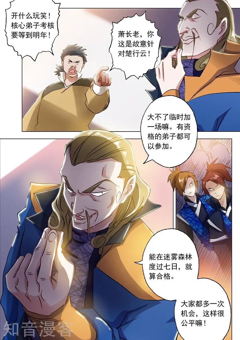 第147话 故意针对