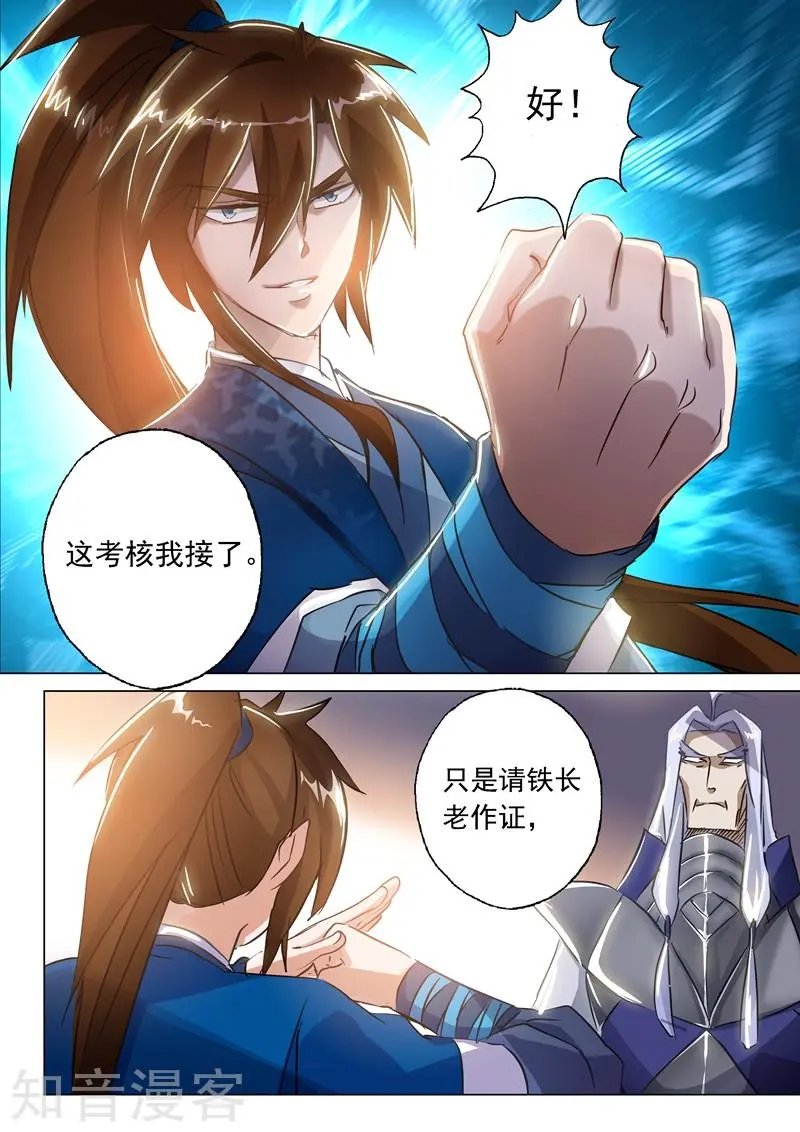 第148话 接受考核！