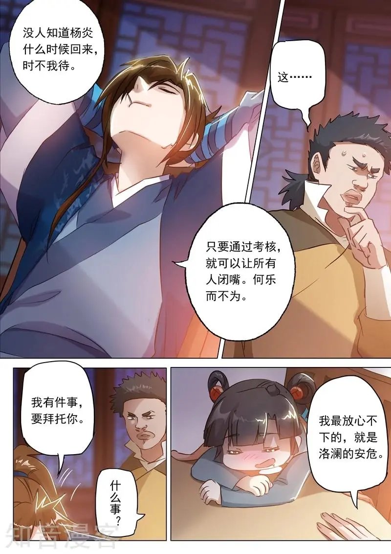 第149话 事前准备，考核开始
