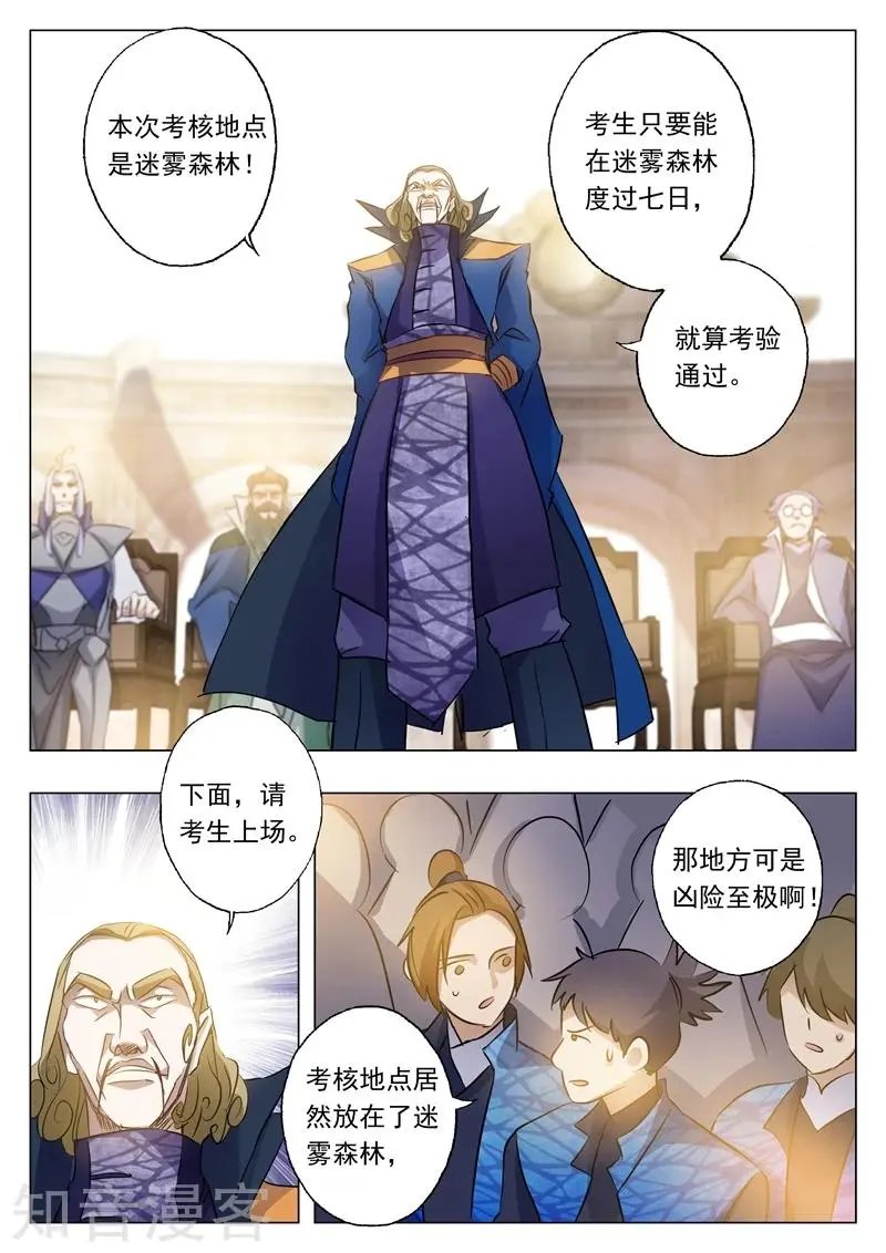 第149话 事前准备，考核开始