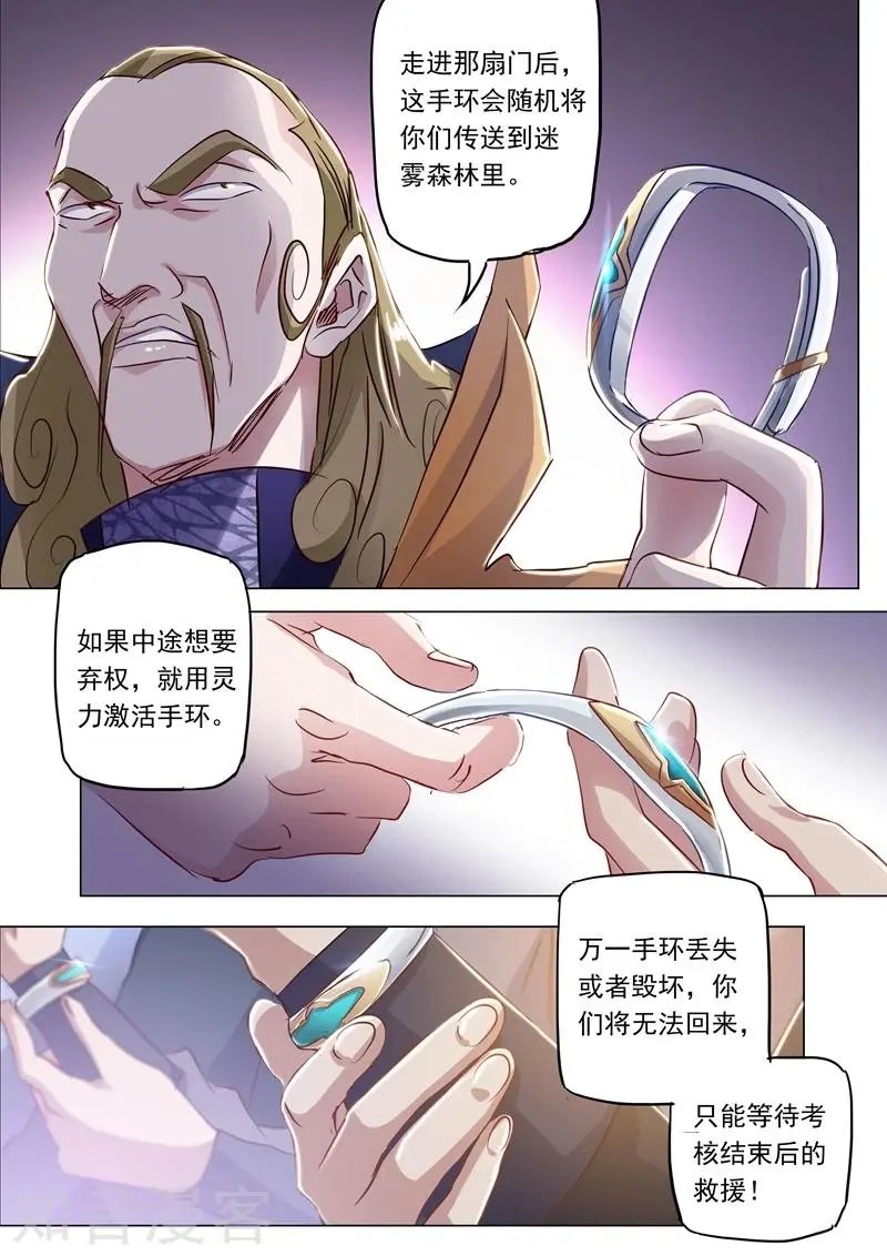 第149话 事前准备，考核开始