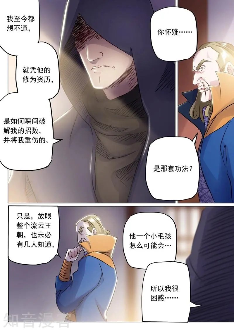 第153话 阴谋和计划