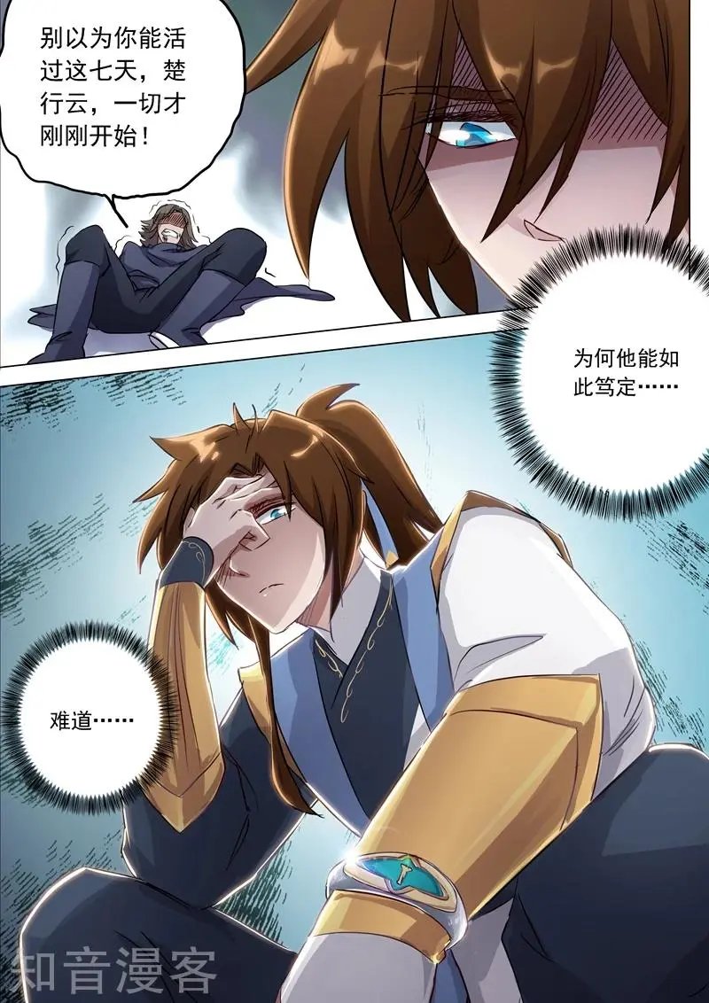 第153话 阴谋和计划