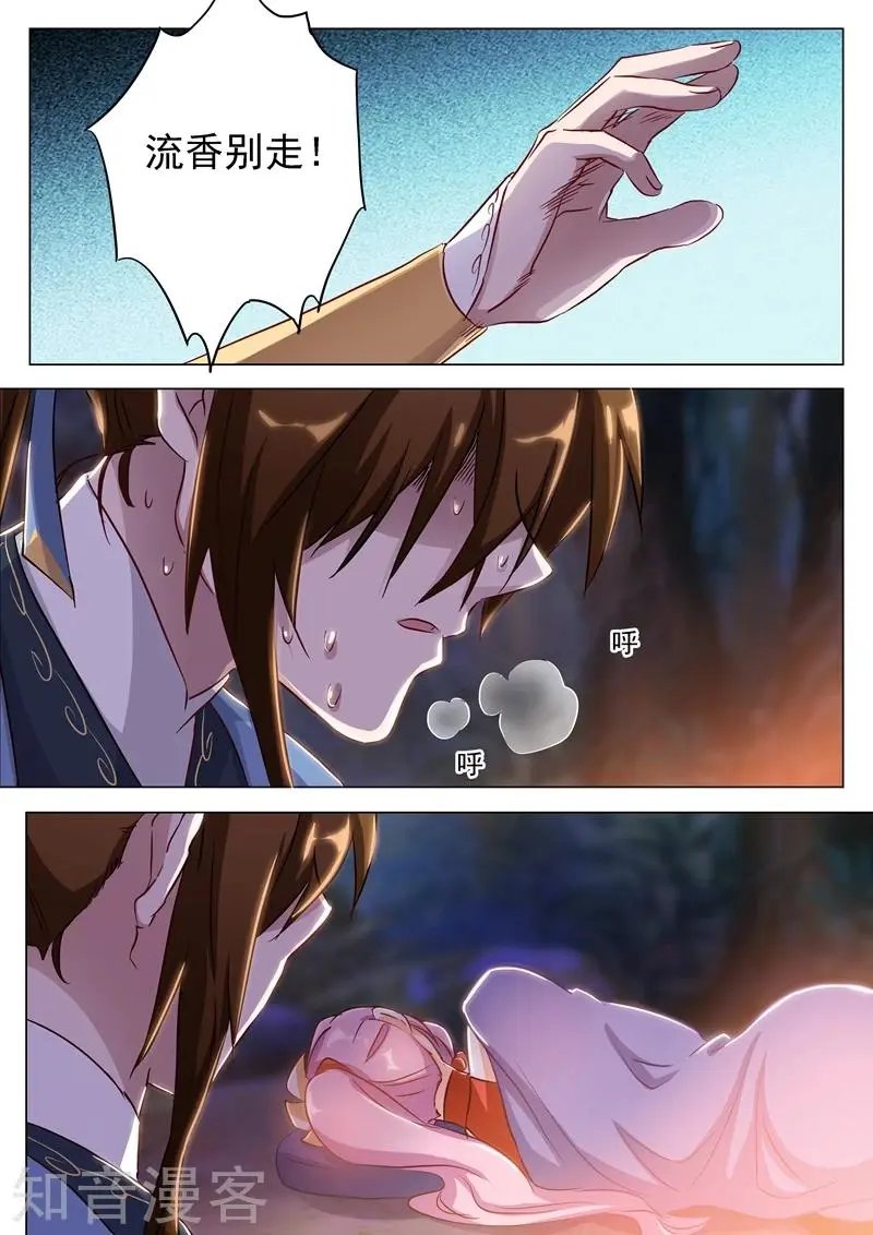 第155话 三条鱼和一个主意