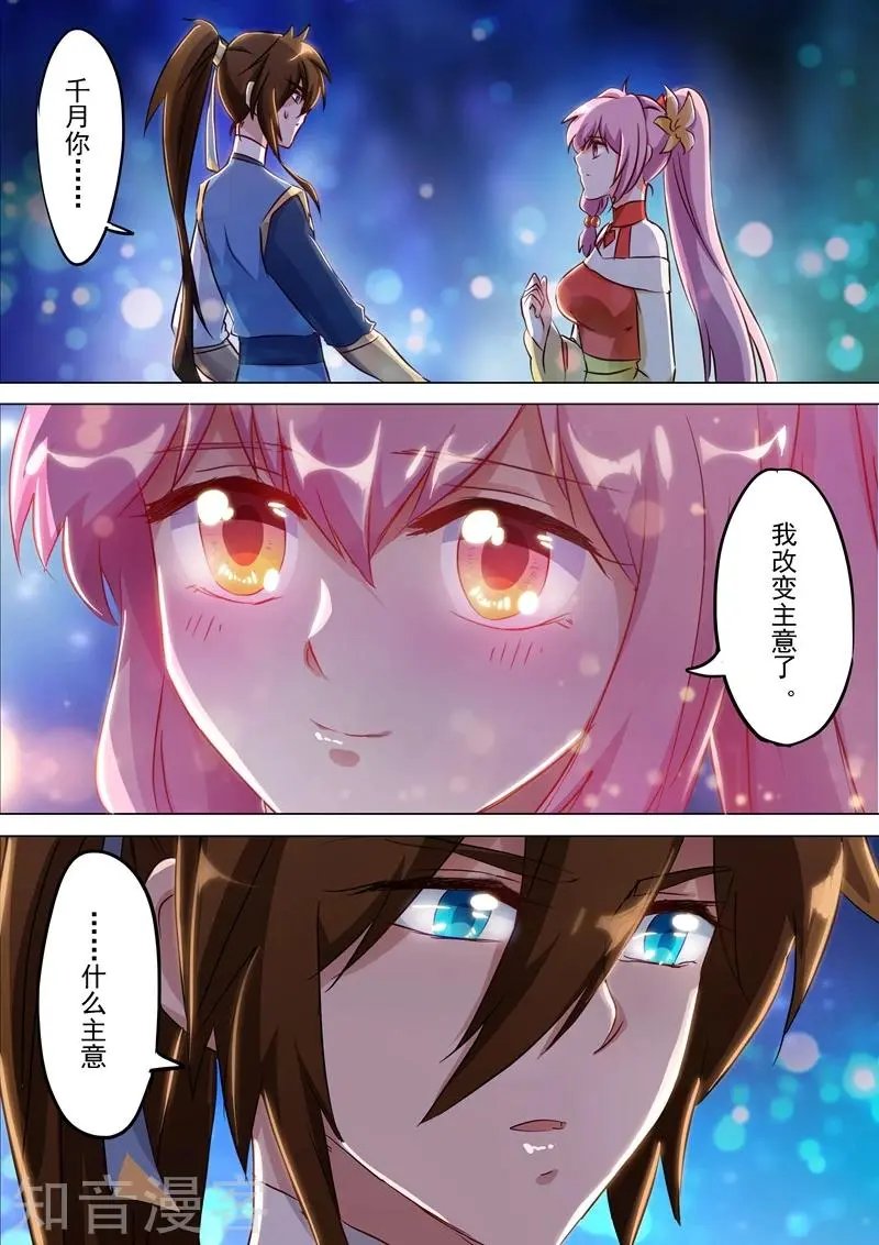 第155话 三条鱼和一个主意