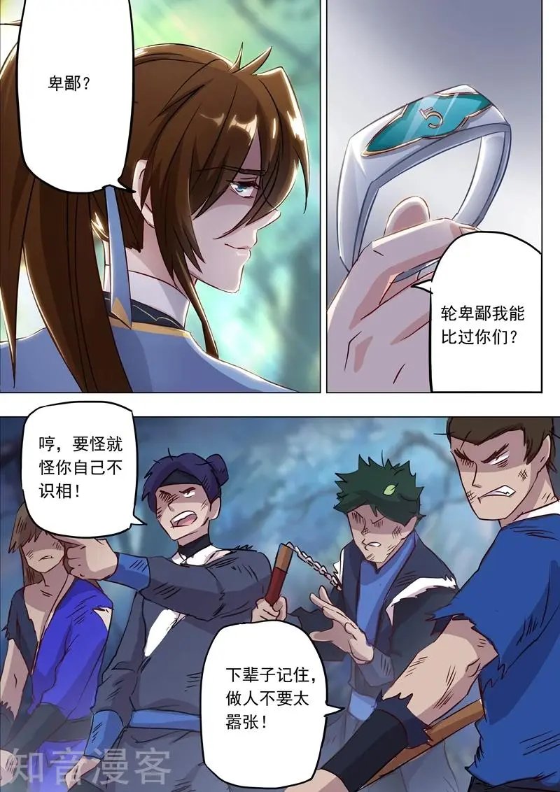 第157话 卑鄙无耻之徒
