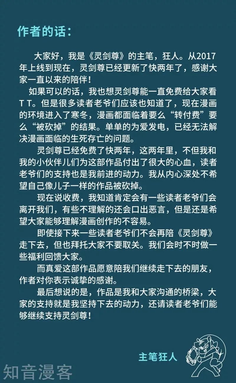 第157话 卑鄙无耻之徒