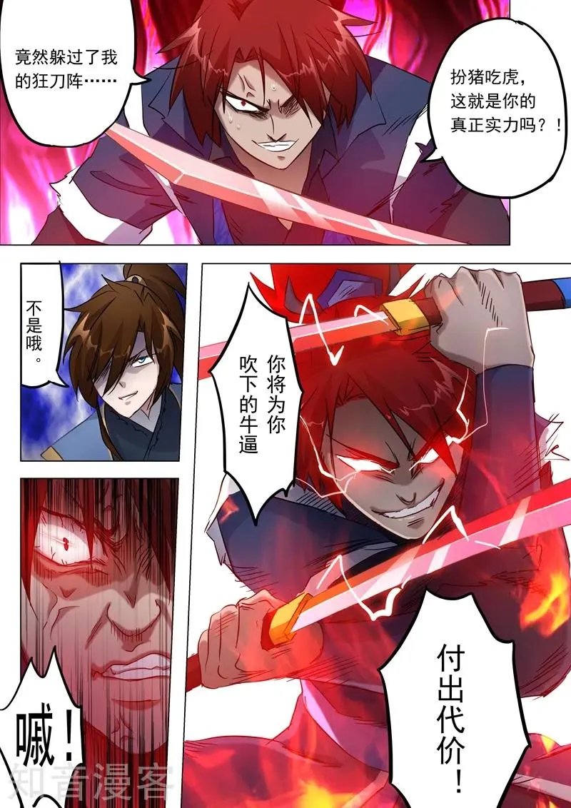 第158话 吹牛逼与代价