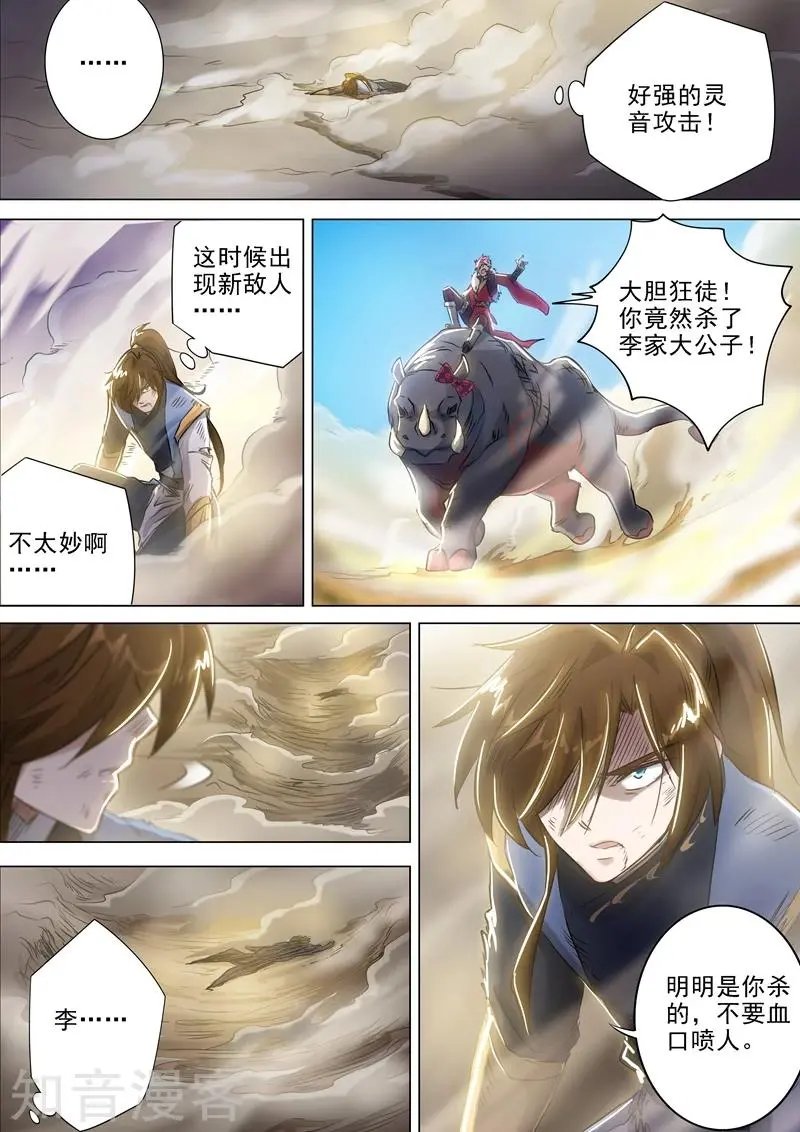 第161话 不速之客不请自来