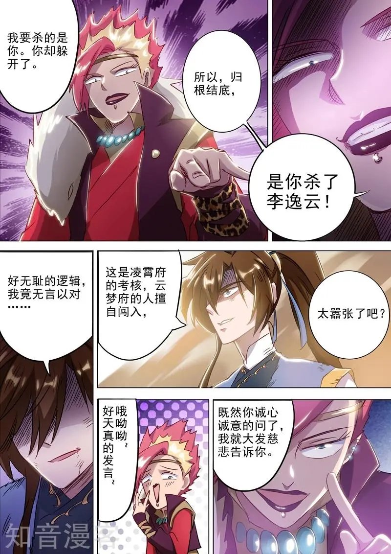 第161话 不速之客不请自来