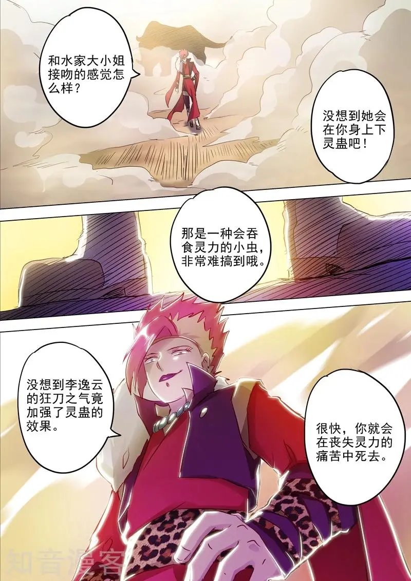 第161话 不速之客不请自来