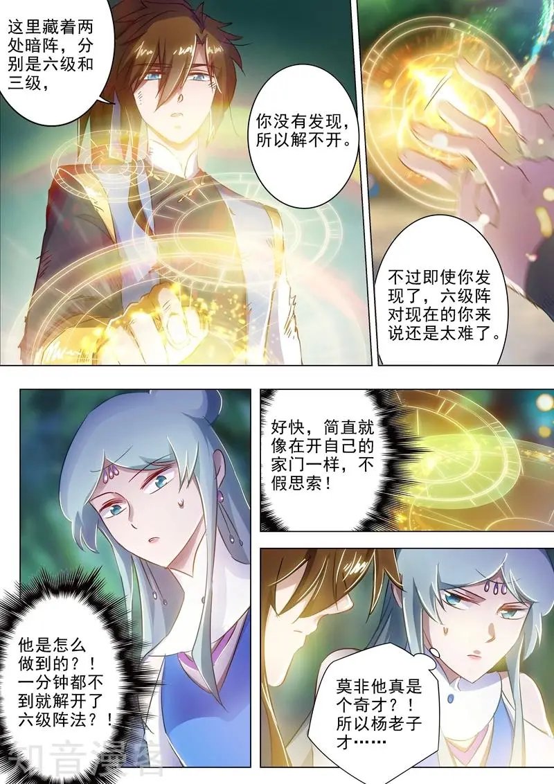 第163话 误入秘境，探险