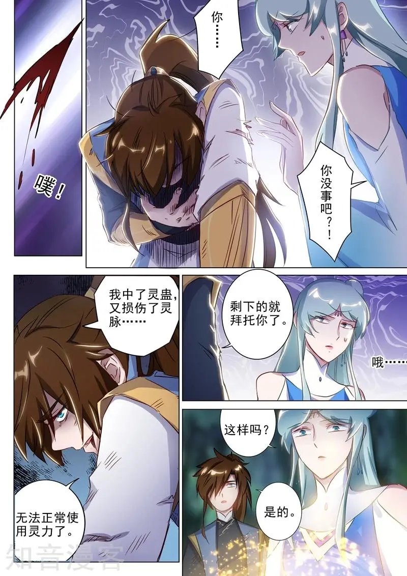 第163话 误入秘境，探险