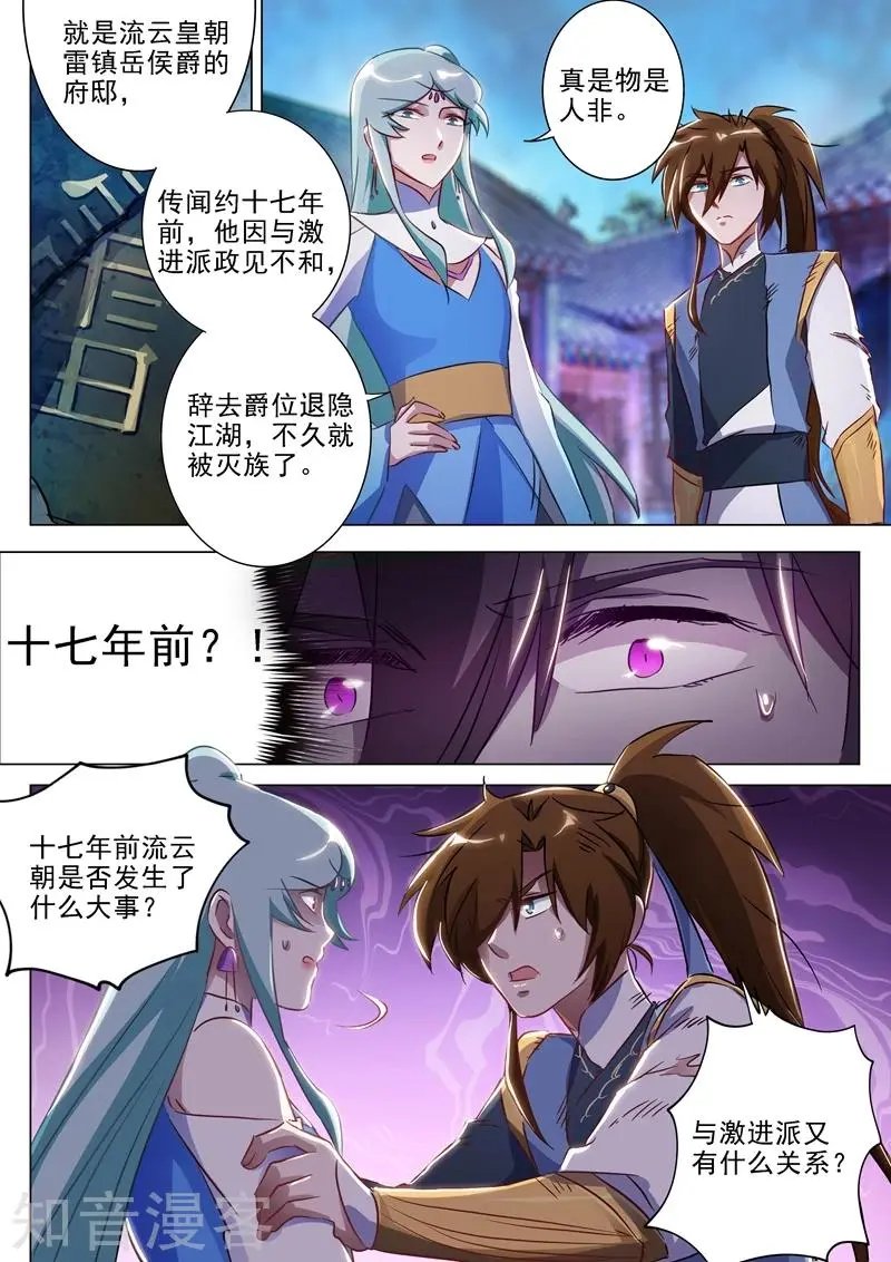 第163话 误入秘境，探险