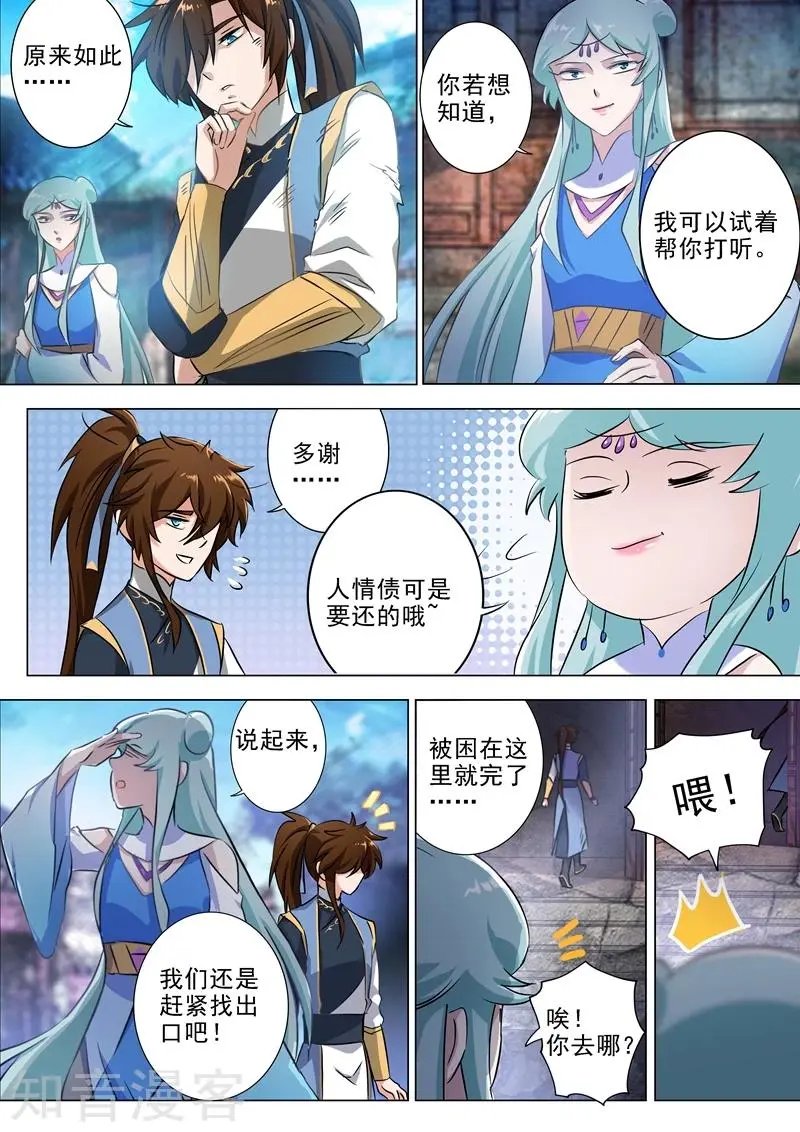 第163话 误入秘境，探险