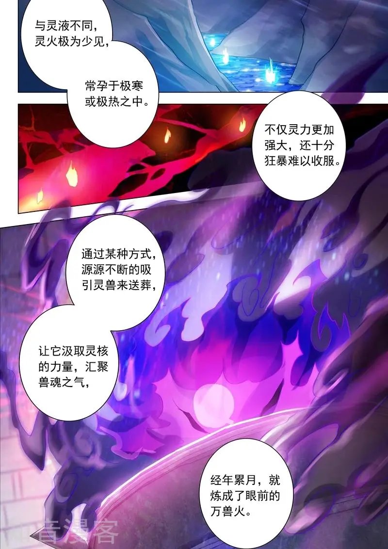第164话 炉中之火