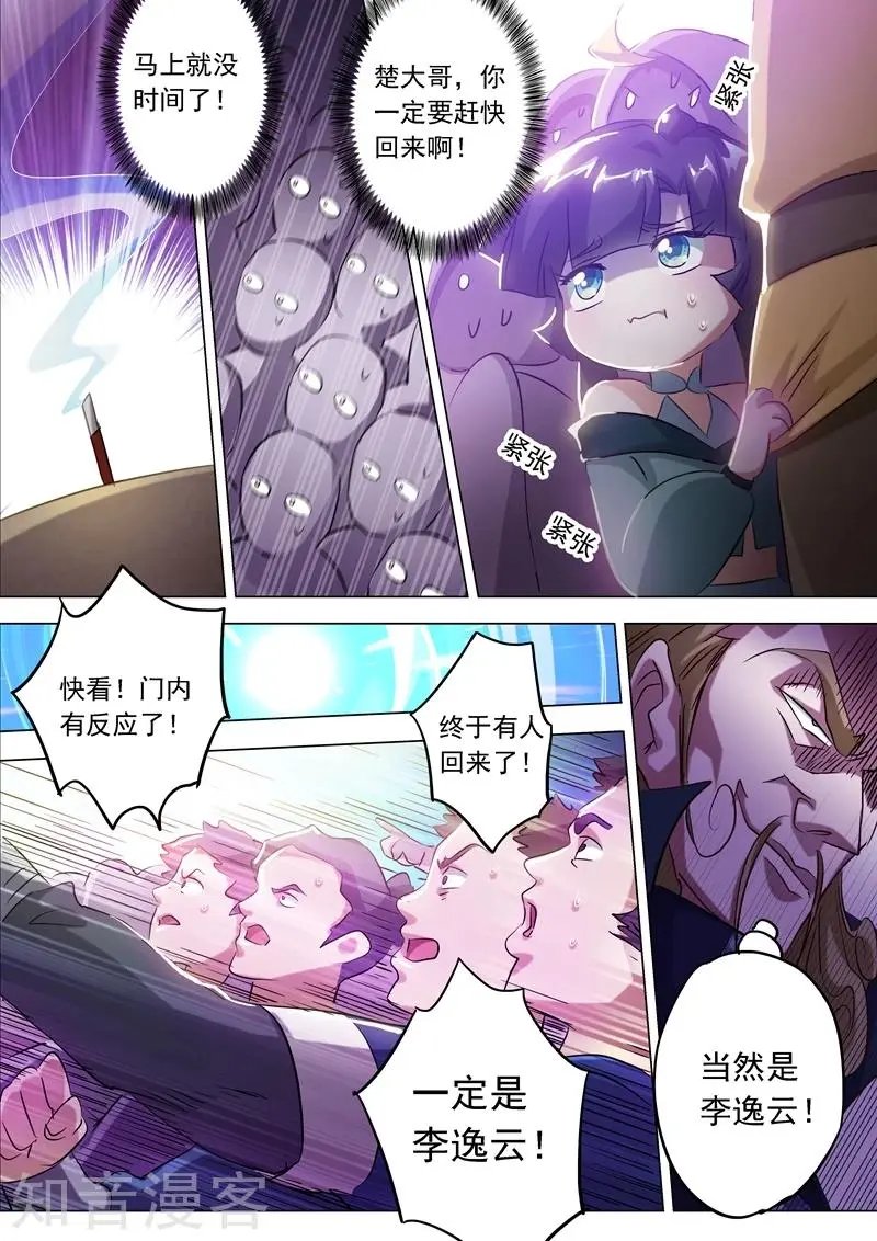 第166话 最终归来之人