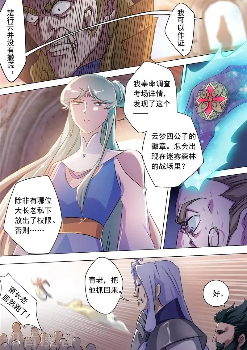 第167话 贼喊捉贼