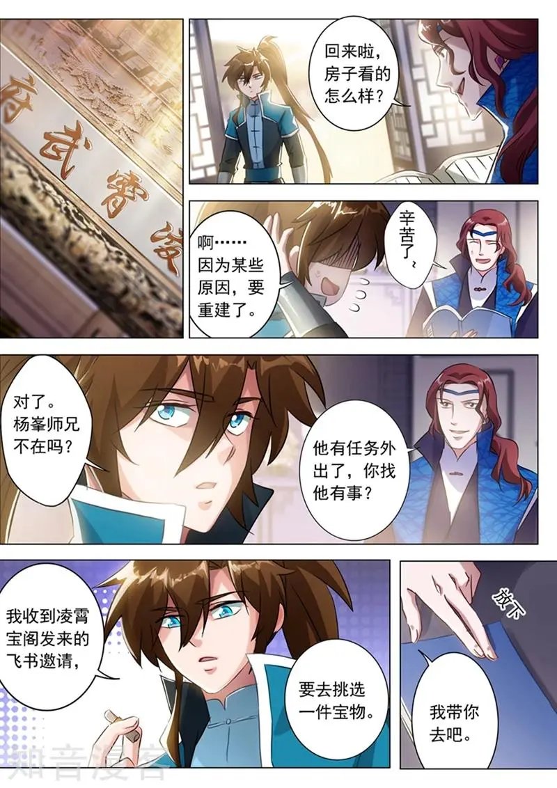 第168话 新的消息