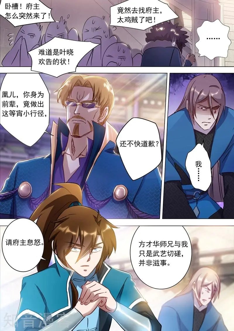 第171话 初进凌霄阁