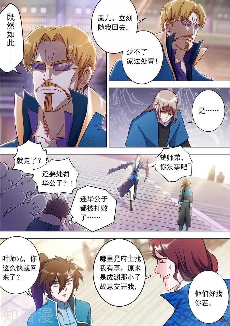 第171话 初进凌霄阁