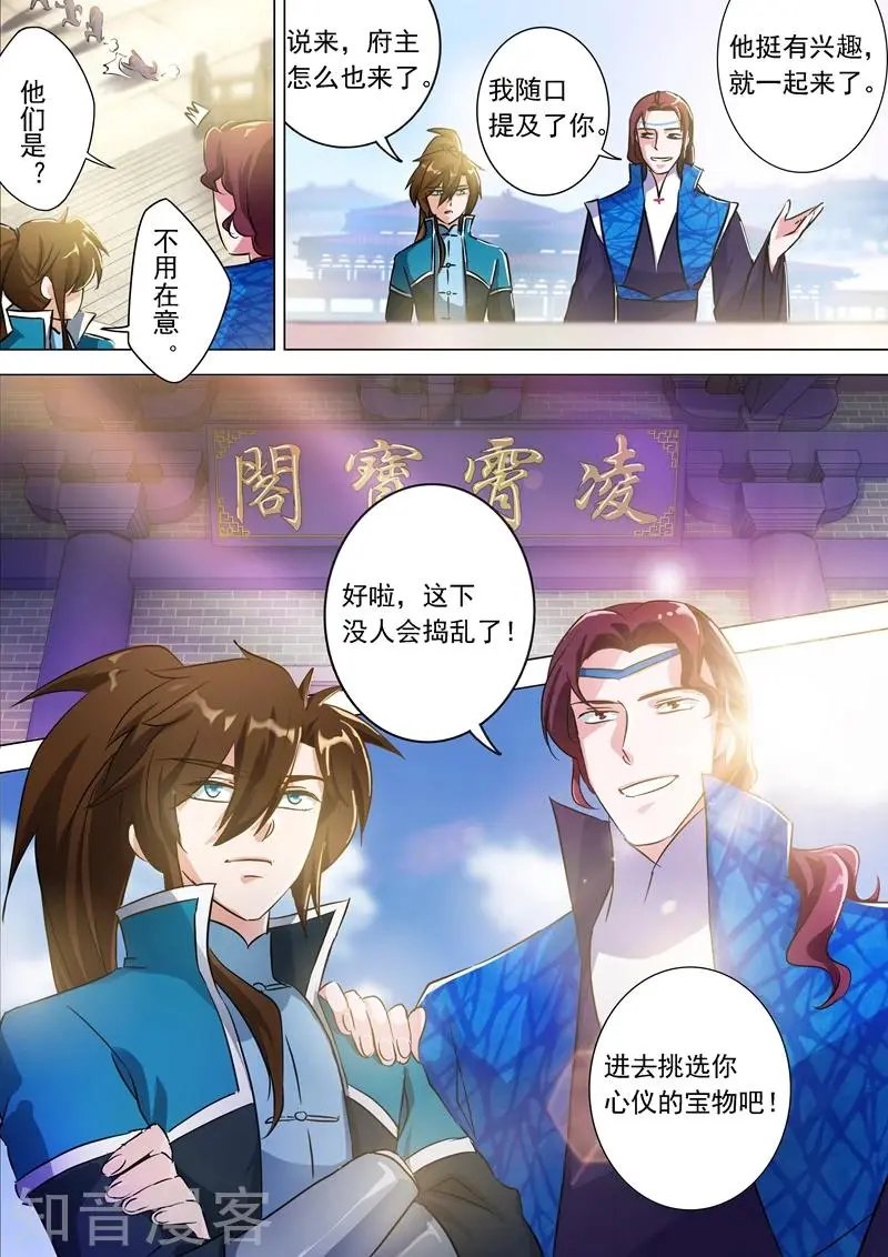 第171话 初进凌霄阁