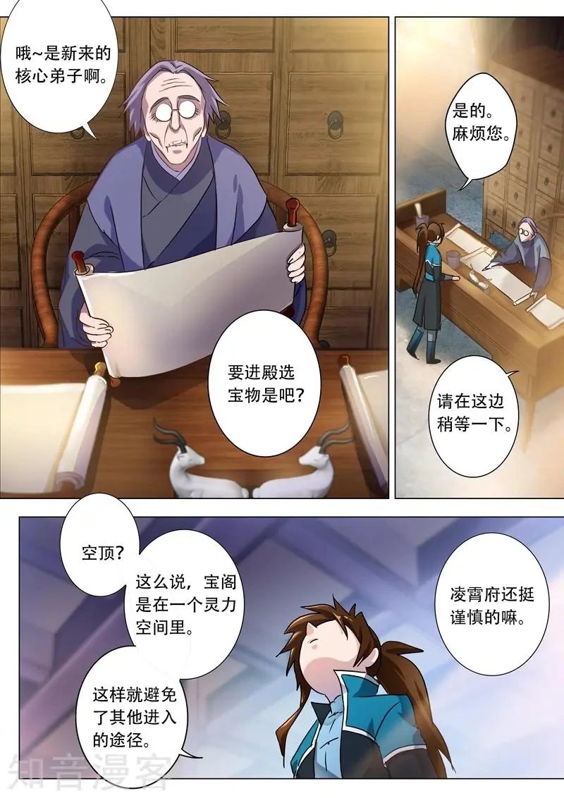 第171话 初进凌霄阁