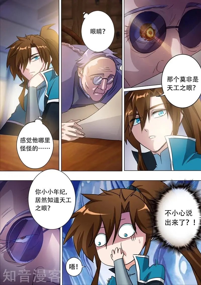 第171话 初进凌霄阁