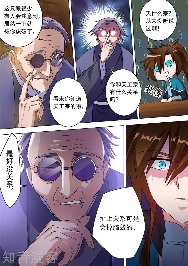 第171话 初进凌霄阁